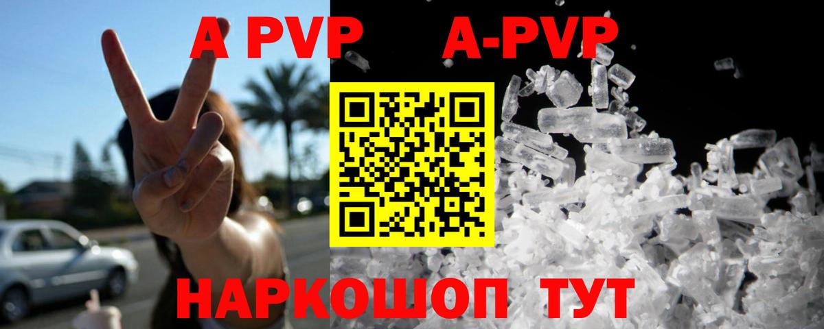 А ПВП кристаллы  Alpha-PVP кристаллы  Магадан  Вход с VPN  A-PVP VHQ 