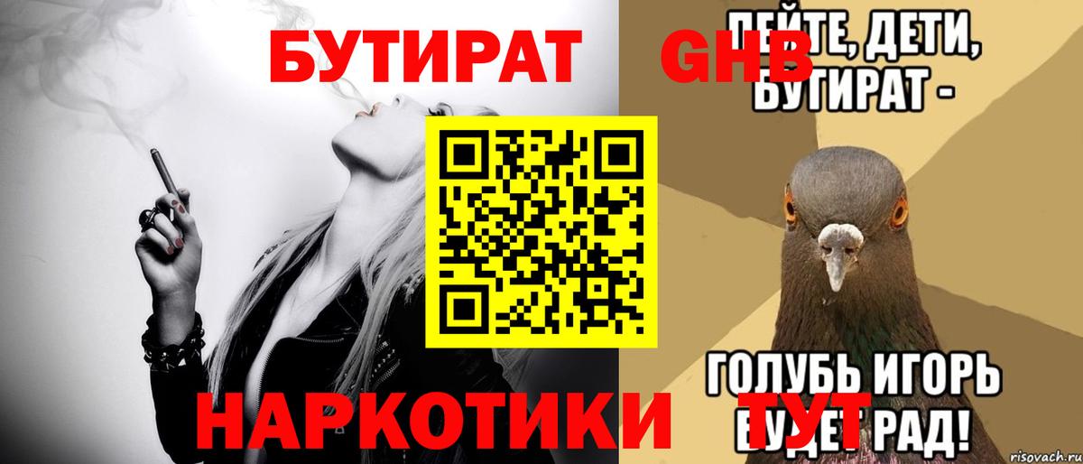 БУТИРАТ буратино Магадан