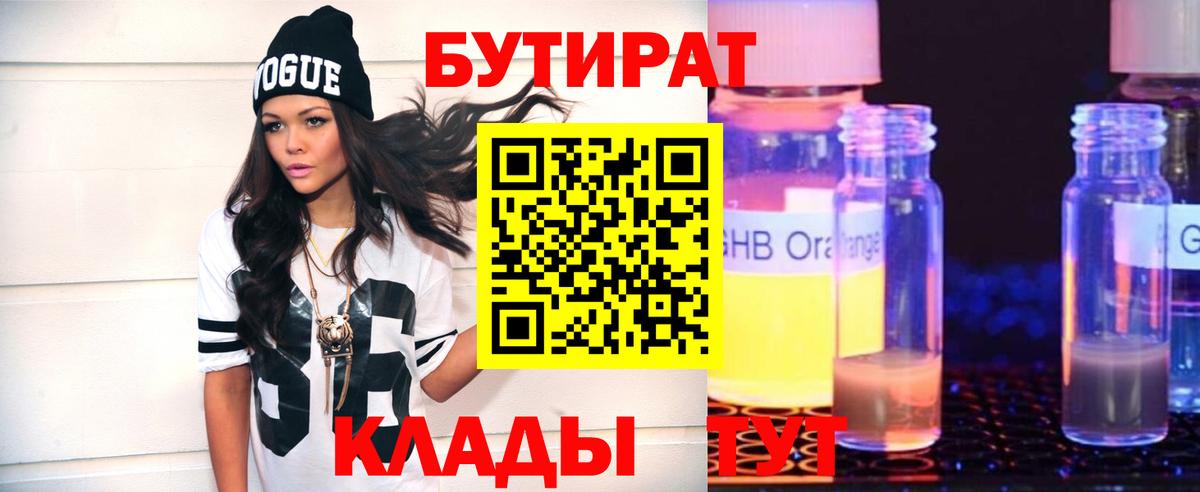 Магадан  Бутират Butirat  Вход с VPN 