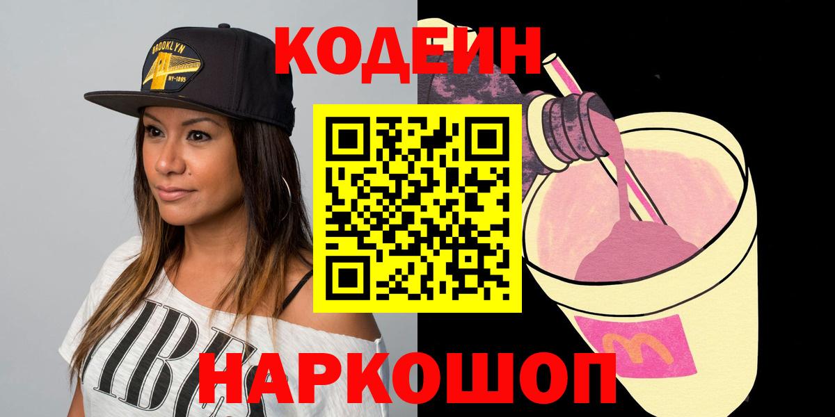 Кодеиновый сироп Lean Purple Drank  Codein напиток Lean (лин)  Магадан  Вход с VPN 