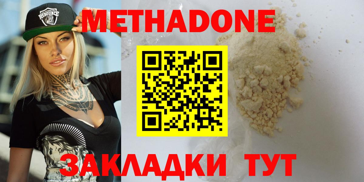 Метадон кристалл Магадан